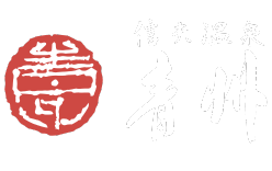 信夫温泉 青州